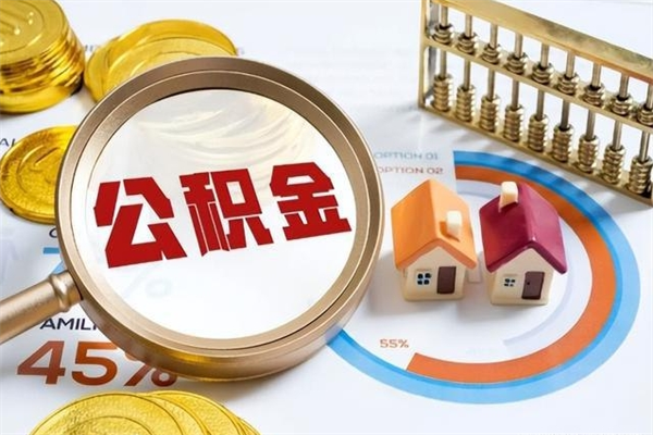 东方住房封存公积金提（封存公积金怎么提）